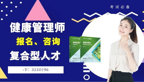 徐州健康管理师 报名条件详解与优质培训指南
