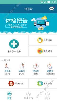读报告app手机版下载(健康报告) v1.0 您的个人健康管理助手