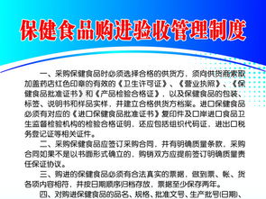 保健食品购进验收管理制度模板免费下载指南