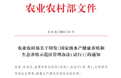 国家级水产健康养殖和生态养殖示范区管理办法（试行） 健康管理的核心意义与实施路径